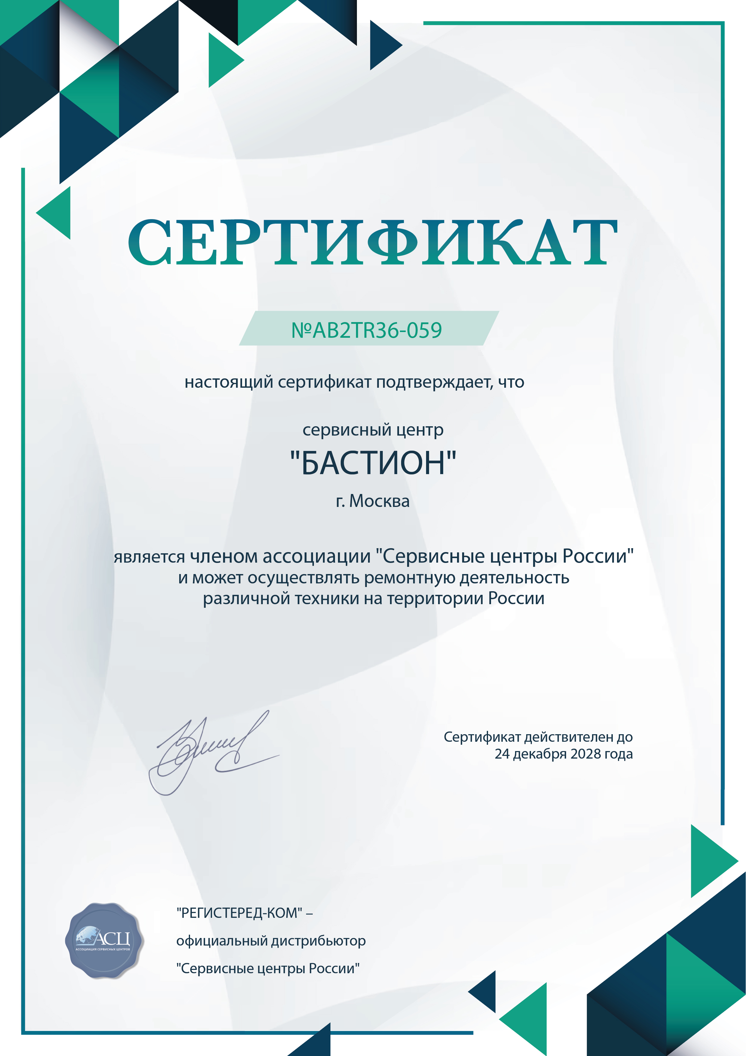 krd.bastion-fix.ru Сертификат квалификации сервисного центра по ремонту техники БАСТИОН