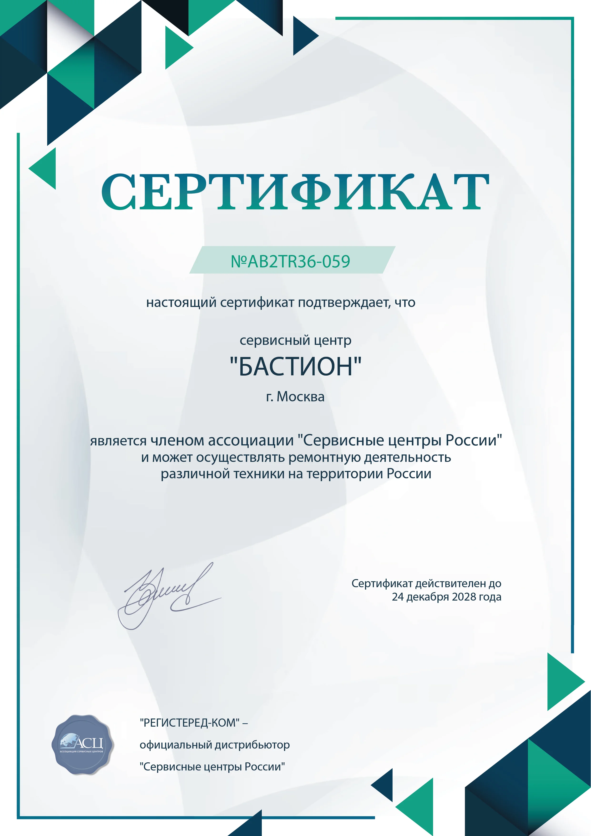 krd.bastion-fix.ru Сертификат квалификации сервисного центра по ремонту техники БАСТИОН